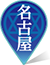 名古屋