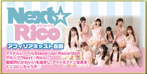 Next☆Rico