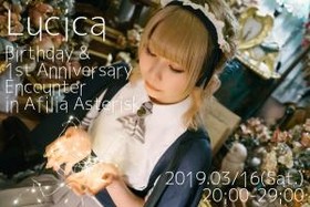 3/16　 ルシカ BD&1周年エンカウント@アスタリスク