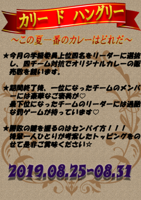 8/25~31 この夏1番のカレーを探せ！！＠グランドロッジ