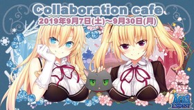 ★お知らせ★9/7(土)～30(月)アフィエゴ×ノラと皇女と野良猫ハート　スペシャルコラボ！