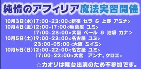 純情のアフィリアが店舗に登場　久々魔法実習開催です