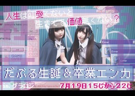 7/19 ティナ&ミラン　BD&卒業エンカウント＠グランドロッジ（池袋）