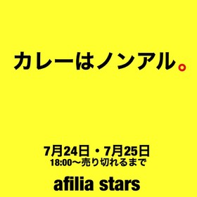 7/24.25　エミール【本気】手作りカレーエンカウント開催＠スターズ