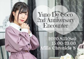 8/15 ユノ2周年エンカウント＠クロニクルS(秋葉原）