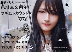 11/3　アーシェ2周年＠上野