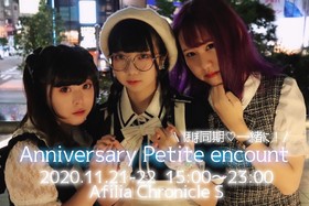 11/21、22 仲良し同期組周年プチエンカウント＠クロニクルS