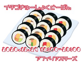 12/29　29（にく）の日なのに寿司！？　イチゴの給食当番＠スターズ