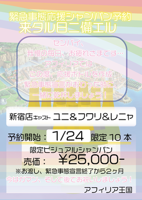 緊急！！アフィリア応援シャンパン予約販売開始＠アスタリスク