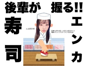 6/24～SUSHI（寿司）エンカウント＠スターズ