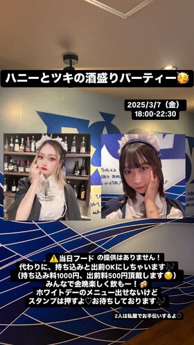 3/7(金)18：00～22：30　ゲリラ企画！！ハニーとツキの酒盛りパーティー＠エゴイスト