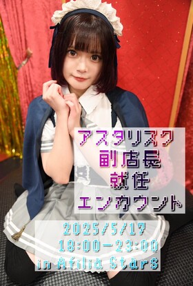 5/17 コトネ副店長就任エンカウント＠スターズ