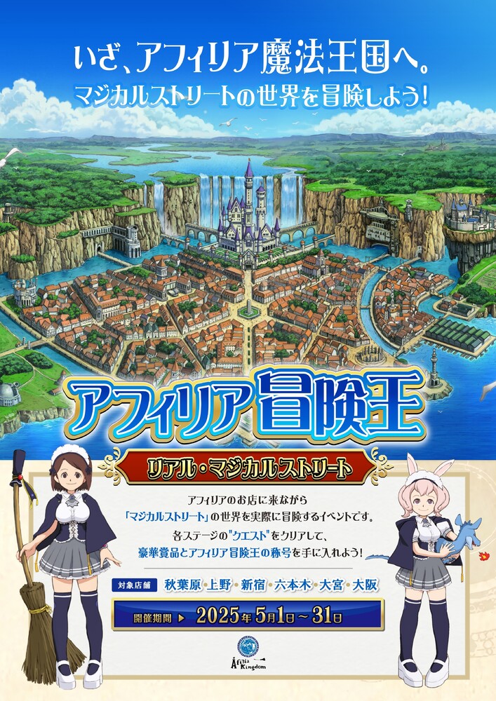 【5/10】【2周目特典公開】アフィリア冒険王‼