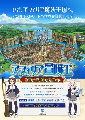 【5/10】【2周目特典公開】アフィリア冒険王‼