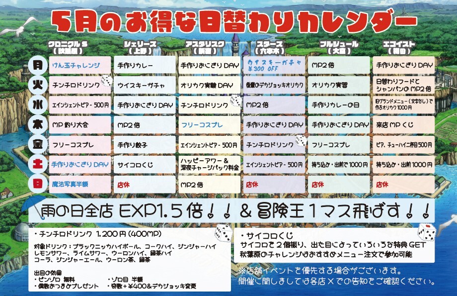【5/16情報更新】5/17～31 毎日お得な日替わりイベント内容更新のお知らせ！