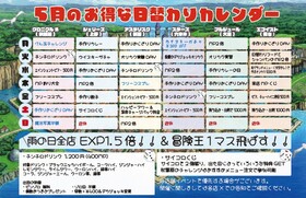 【5/16情報更新】5/17～31 毎日お得な日替わりイベント内容更新のお知らせ！