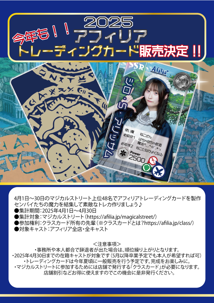 【4月マジスト企画】トレカ作成キャスト発表