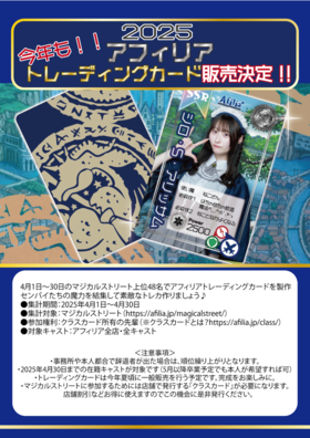 【4月マジスト企画】トレカ作成キャスト発表