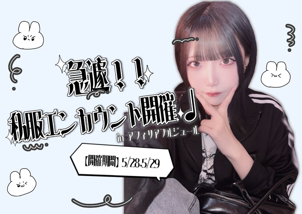 5/28-29　私服エンカウント＠ブルジュール
