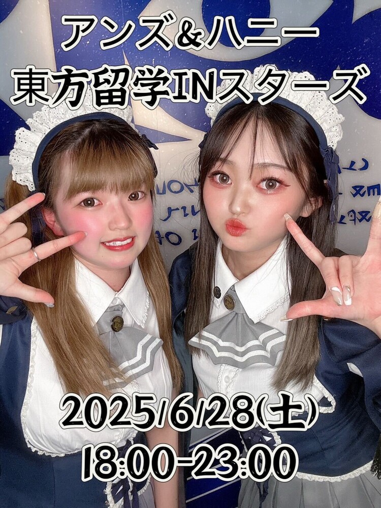 6/28(土)18：00～23：00　ハニー＆アンズ東方留学決定！！@スターズ