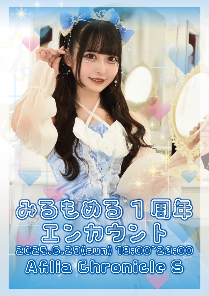 6/29(日)　みるもめる1周年エンカウント＠クロニクルS