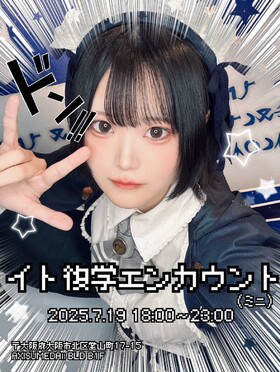 7/19(土)　イト復学プチエンカウント＠エゴイスト