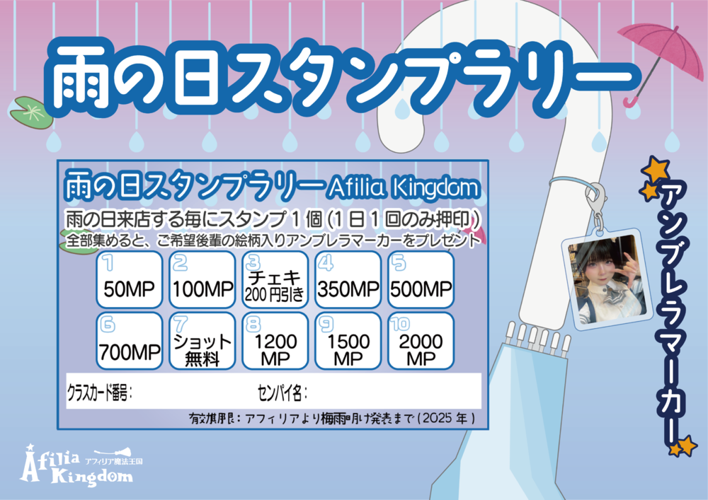 雨の日イベント開催！！