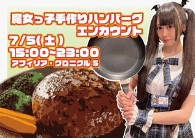 7/5(土)　魔女っ子手作りハンバーグエンカウント＠クロニクルS