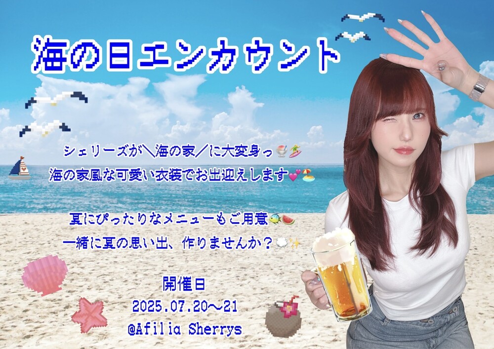 7/20～21　海の日エンカウント＠シェリーズ