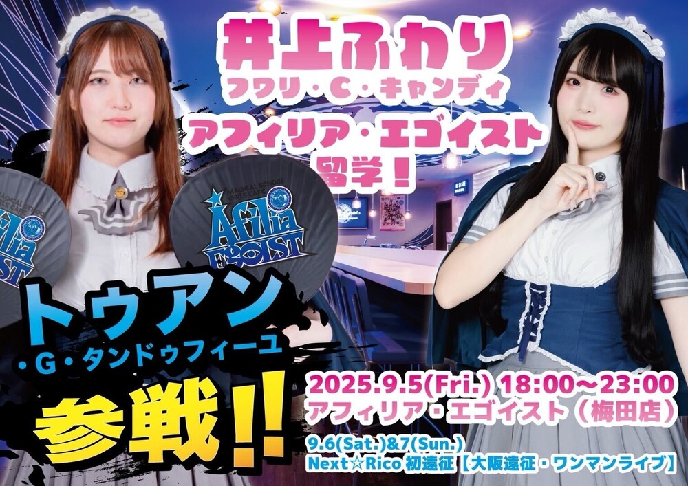 【追記】9/5(金)18：00～23：00　フワリ留学＠エゴイスト　トゥアンも参戦！