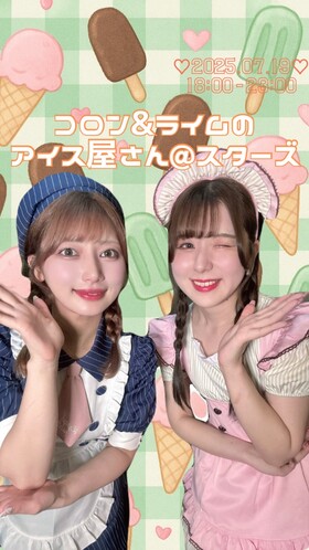 7/19　コロン＆ライムのアイス屋さん＠スターズ