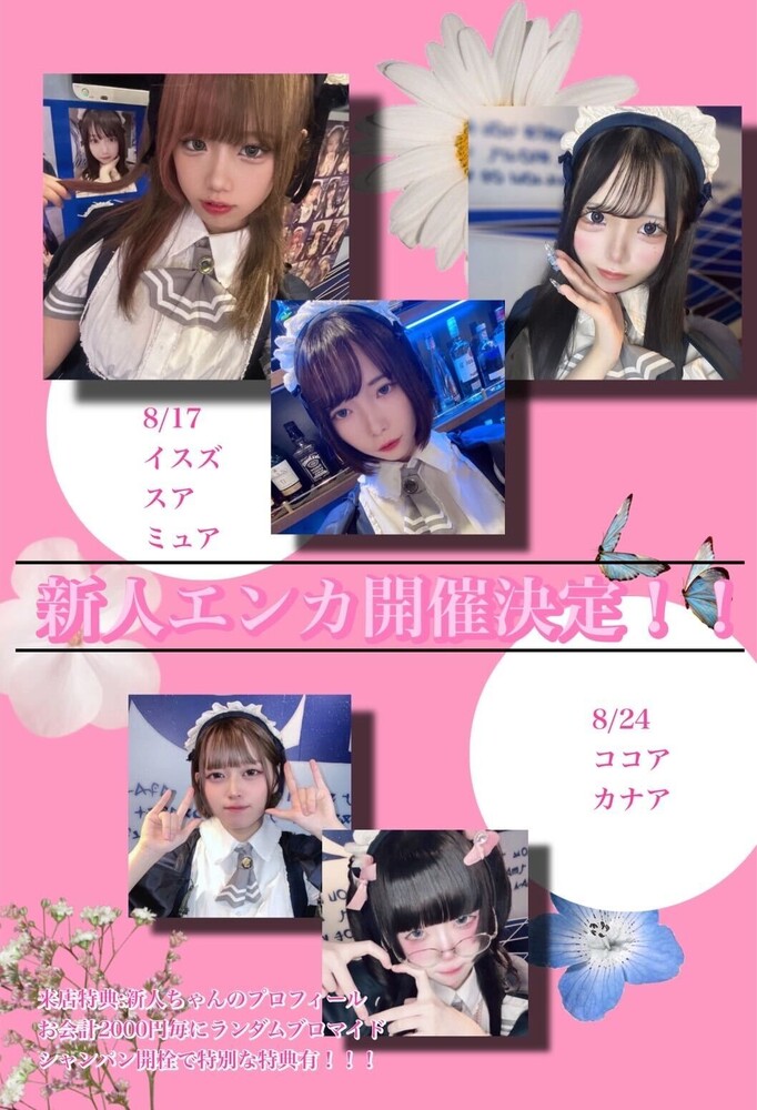 8/17(日)＆8/24(日)17：00～22：00　新人エンカウント＠エゴイスト