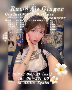 8/23(土)18：00～23：00　ルゥバースデー＆卒業エンカウント＠エゴイスト
