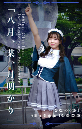 8/30　イチノ1周年エンカウント＠ブルジュール