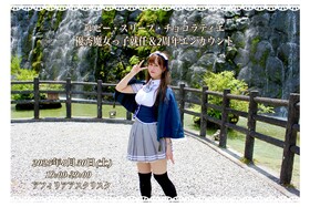 8/30 ルビー優秀魔女っ子就任＆２周年エンカウント＠アスタリスク