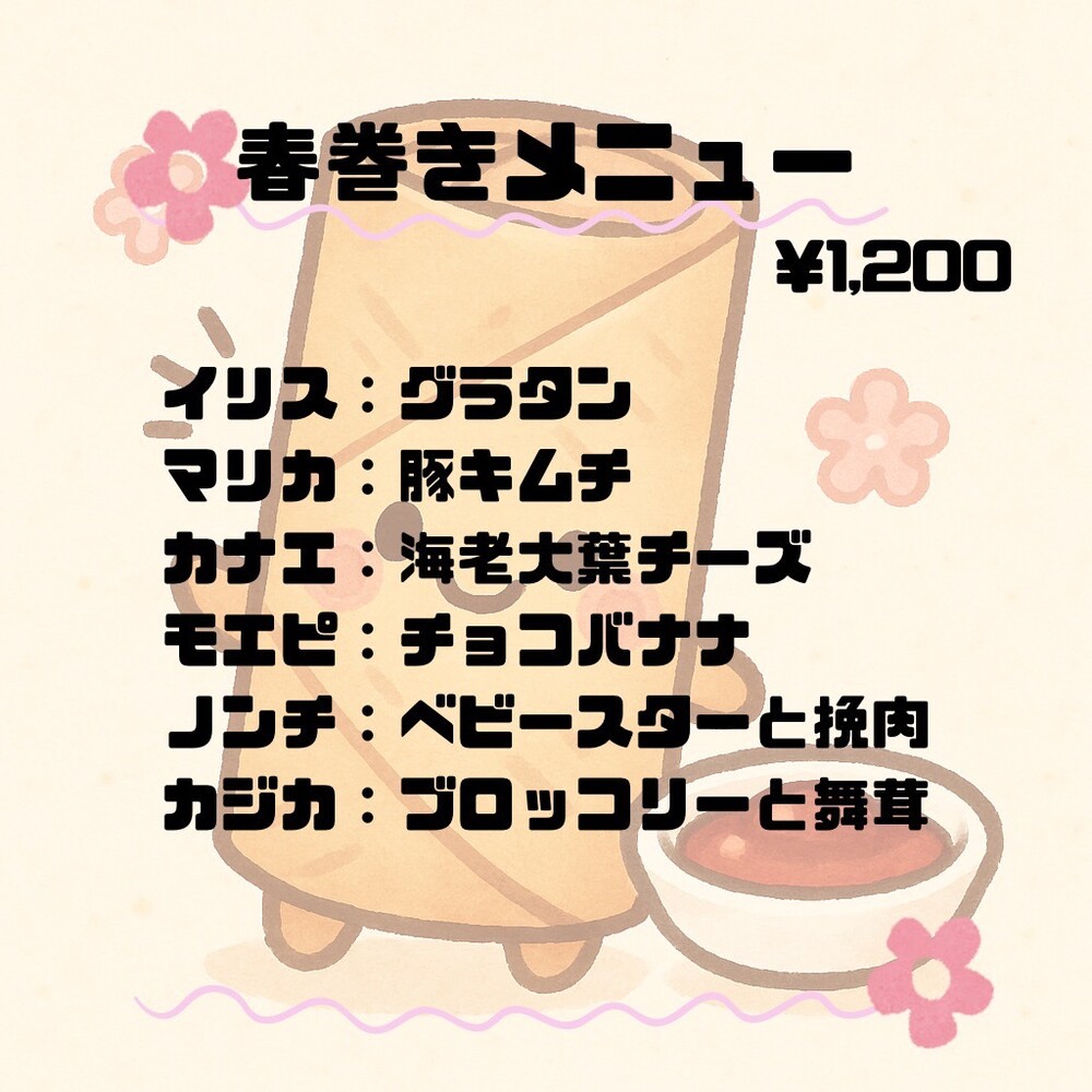 8/9　春巻きエンカウント＠スターズ