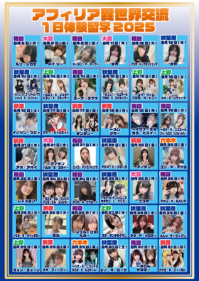 8/1~31 2025異世界交流参加ゲスト発表！！(8/13更新)