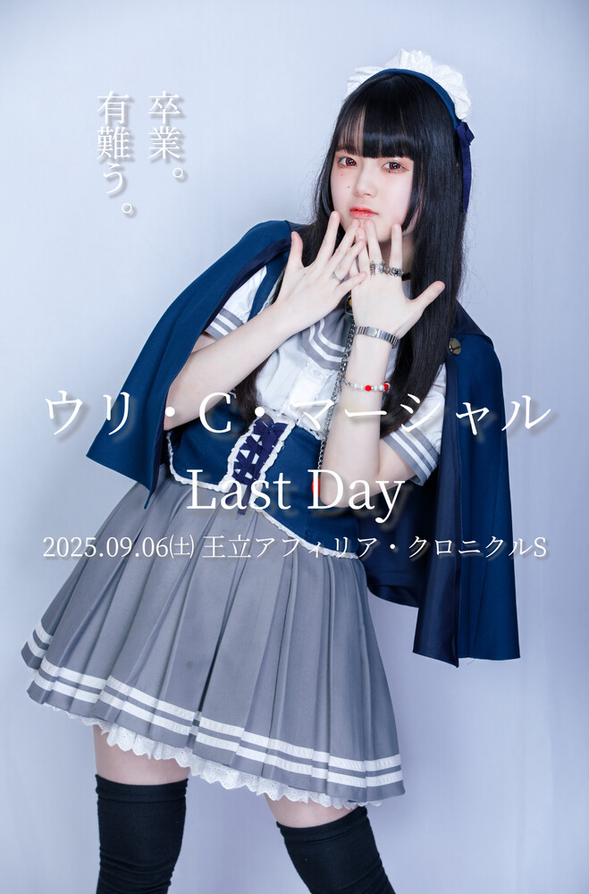 9/6(土)　ウリ最終出勤＠クロニクルS