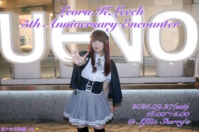 9/27(土)　レオル・K・リーチ5周年エンカウント＠シェリーズ