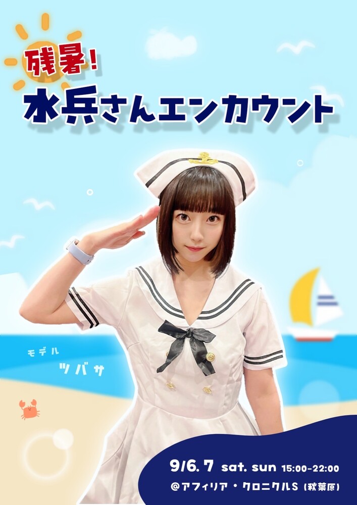 9/6～9/7　水兵エンカウント＠クロニクルS