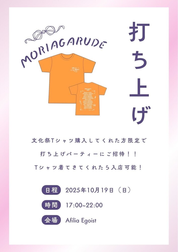 10/19(日)文化祭エンカウント打ち上げ決定！＠エゴイスト