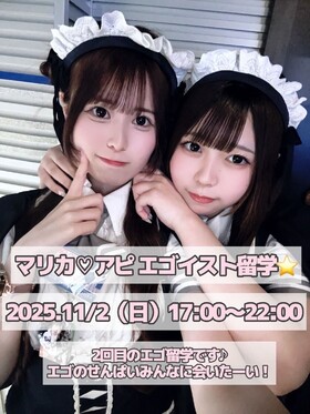 11/2(日)17：00～22：00アピ＆マリカ留学＠エゴイスト