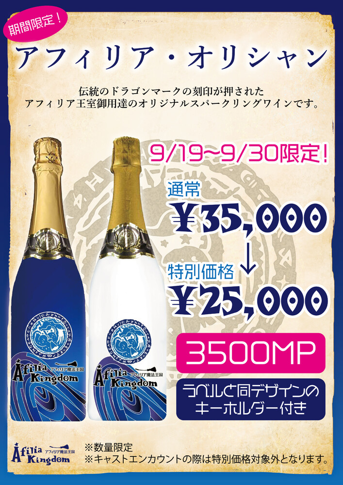 【期間限定】アフィリア・オリシャン【限定価格】