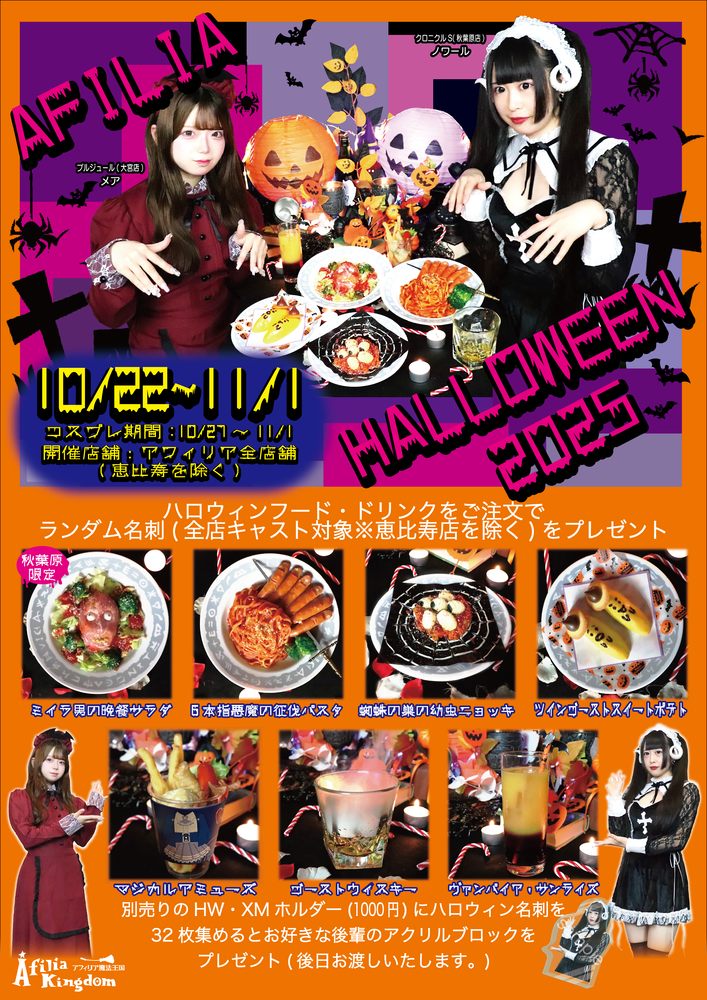AFILIA HALLOWEEN2025 開催