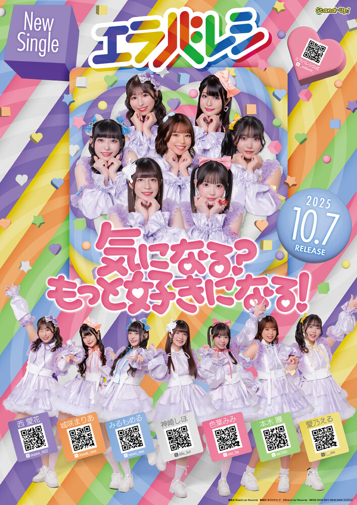 10/6～10/13　エラバレシ Newシングル「気になる？もっと好きになる！」リリース記念イベント開催