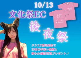 10/13 文化祭後夜祭＠アスタリスク