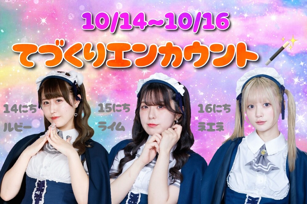 10/14-16　手作りエンカウント＠アスタリスク