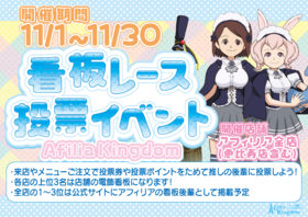 アフィリア看板レース開催‼