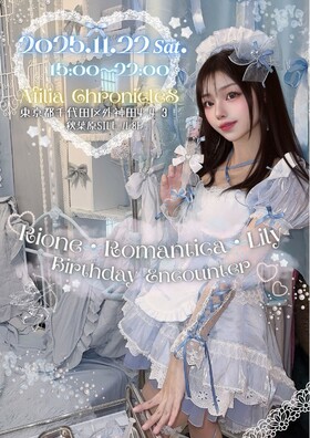11/22(土)　リオネ・ロマンティカ・リリィBD＠アフィリア・クロニクルS