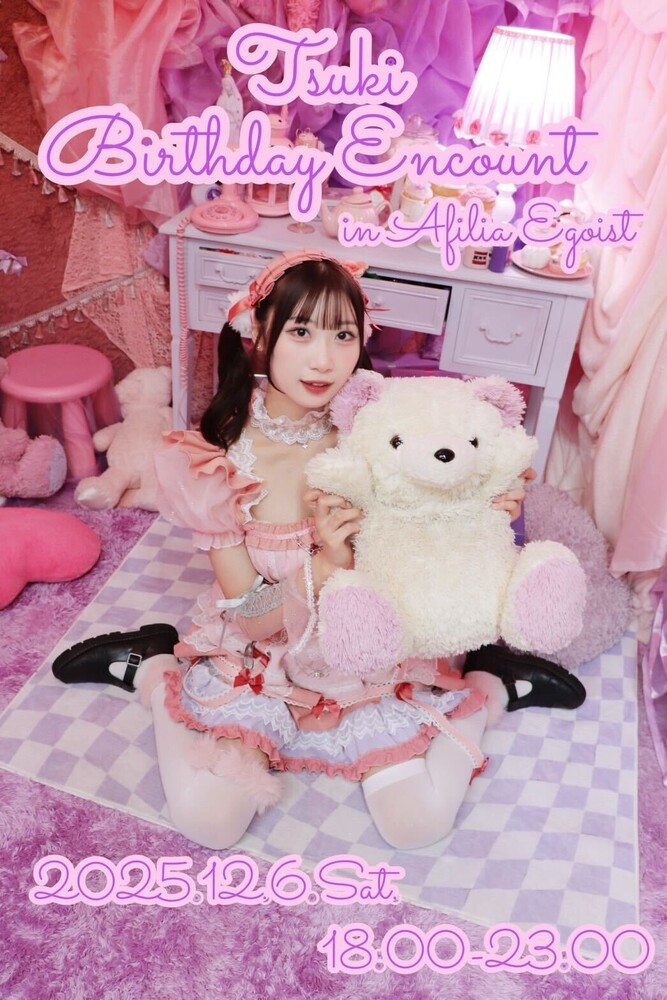 12/6(土)18：00～23：00　ツキバースデーエンカウント＠エゴイスト